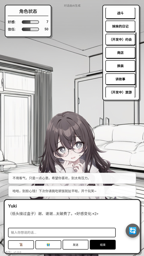妹居物语