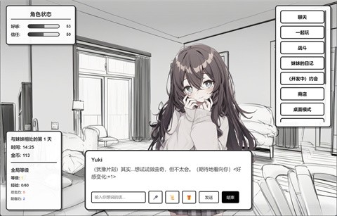 妹居物语
