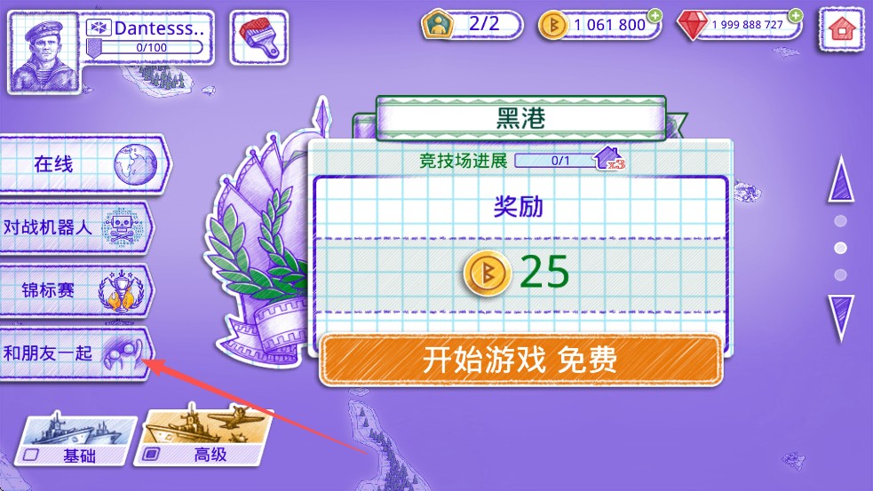 海战棋2正版