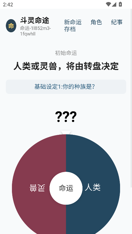 斗罗命途