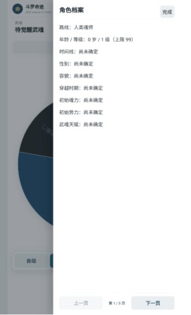 斗罗命途