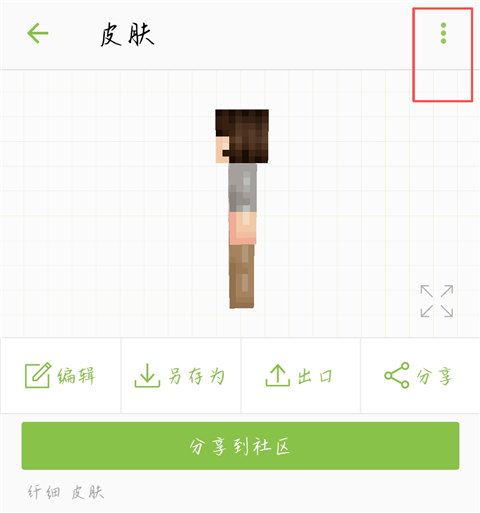 skinseed中文汉化版