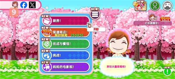料理妈妈新潮烹饪
