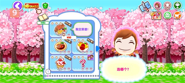 料理妈妈新潮烹饪