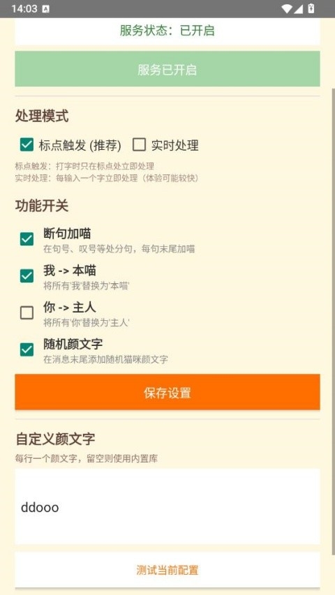 喵喵助手app2