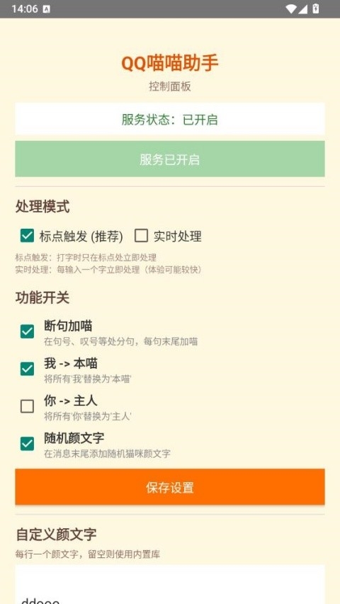 喵喵助手app1