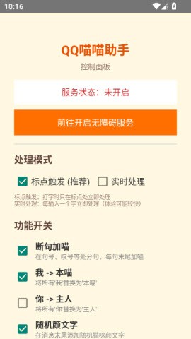 喵喵助手app