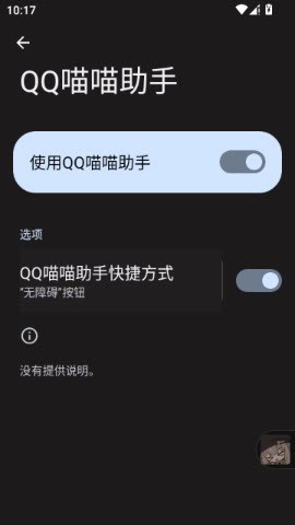 喵喵助手app