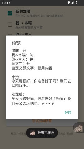 喵喵助手app
