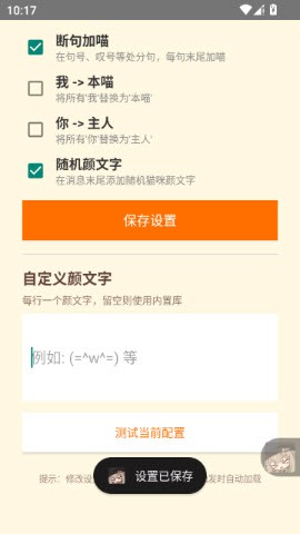 喵喵助手app