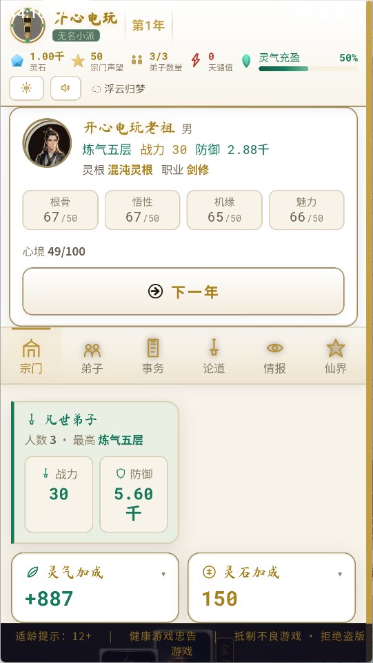 修仙宗门模拟器