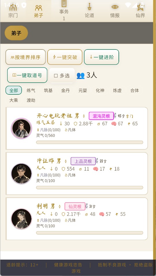 修仙宗门模拟器
