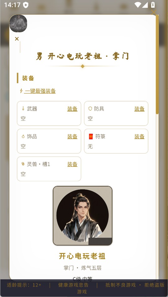 修仙宗门模拟器