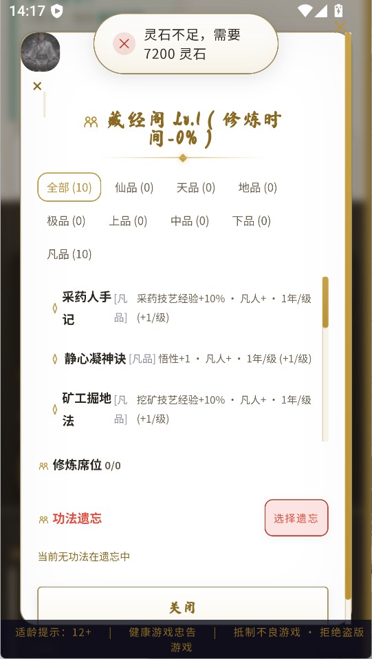 修仙宗门模拟器