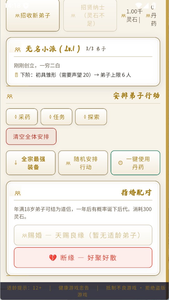 修仙宗门模拟器