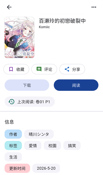 venera漫画官方版app0