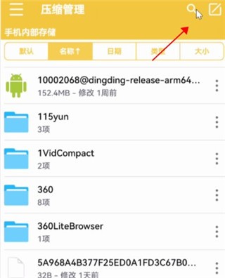解压专家官方正版