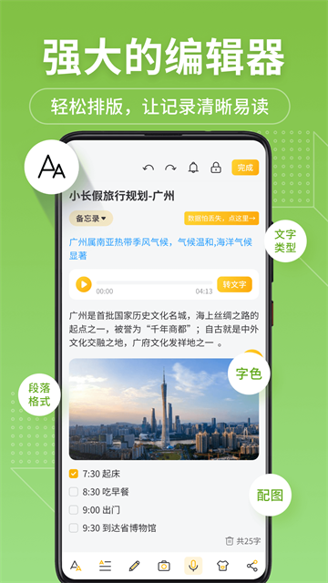 备忘录记事本官方版1