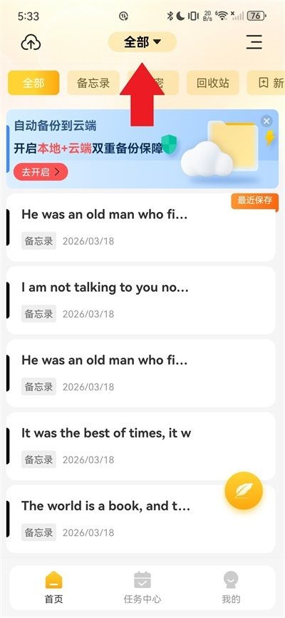 备忘录记事本官方版
