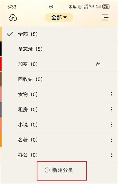 备忘录记事本官方版