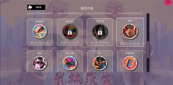 武林求生完整版