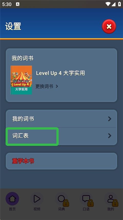 傻瓜英语官方正版
