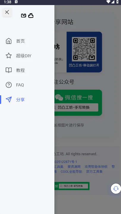 凹凸工坊2