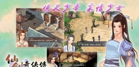 仙剑奇侠传2手机版0