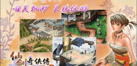 仙剑奇侠传2手机版1