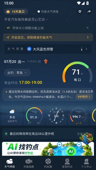 钓鱼天气预报手机版