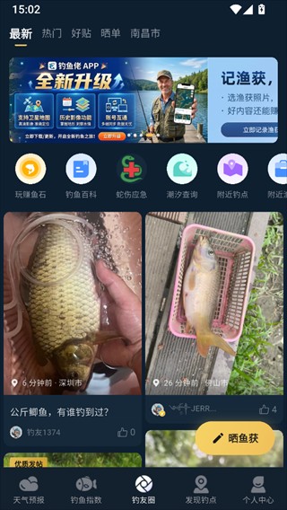 钓鱼天气预报手机版
