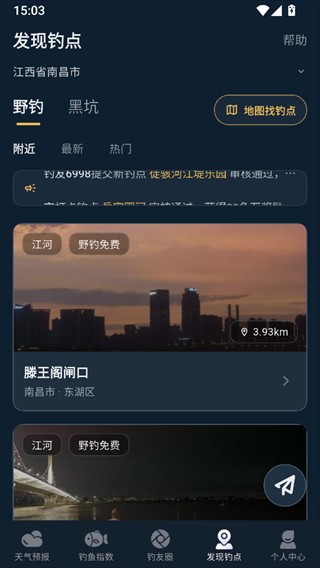 钓鱼天气预报手机版