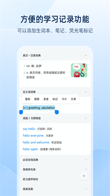 欧路词典免费版2