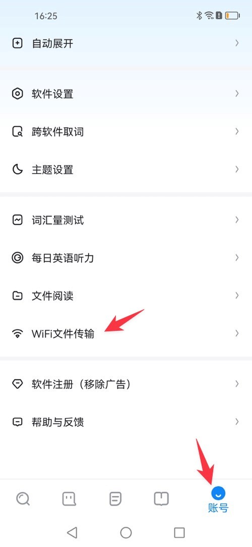 欧路词典免费版