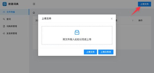 欧路词典免费版