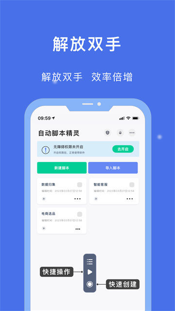 自动脚本精灵官方版0