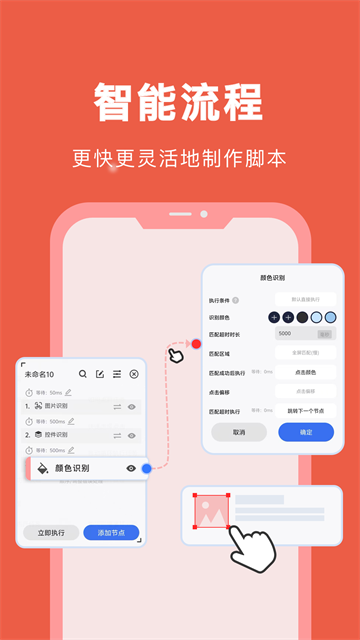 自动脚本精灵官方版1