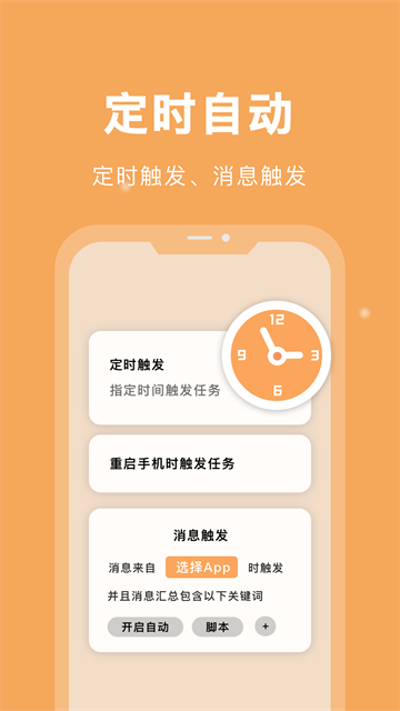 自动脚本精灵官方版2