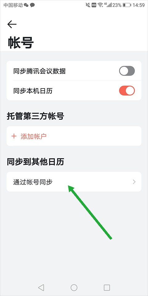 腾讯日历