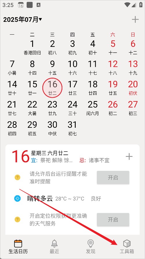 生活日历