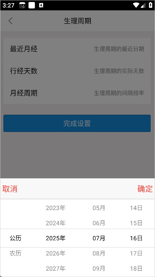 生活日历