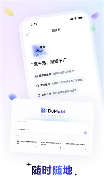 百度搭子2