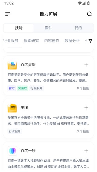 百度搭子