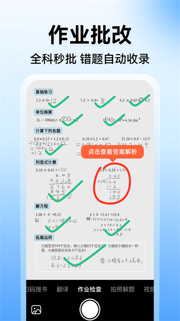 小猿搜题app最新版0