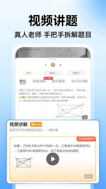 小猿搜题app最新版1