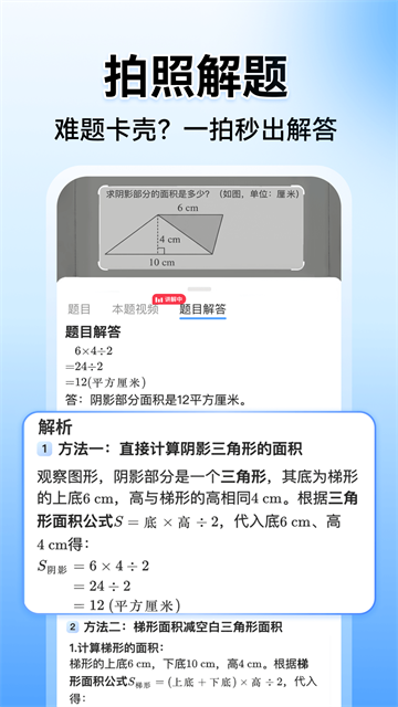 小猿搜题app最新版2