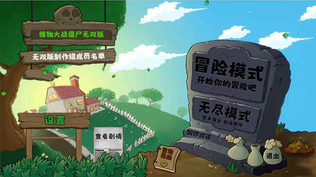 植物大战僵尸无双版最新版2