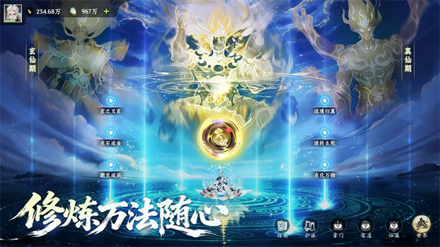 仙界大掌门安卓版1