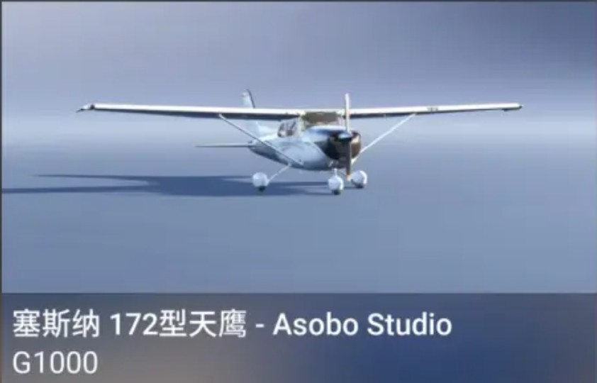 真实飞行模拟3D高清版