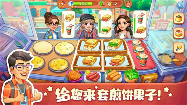 美食小当家官方手游0